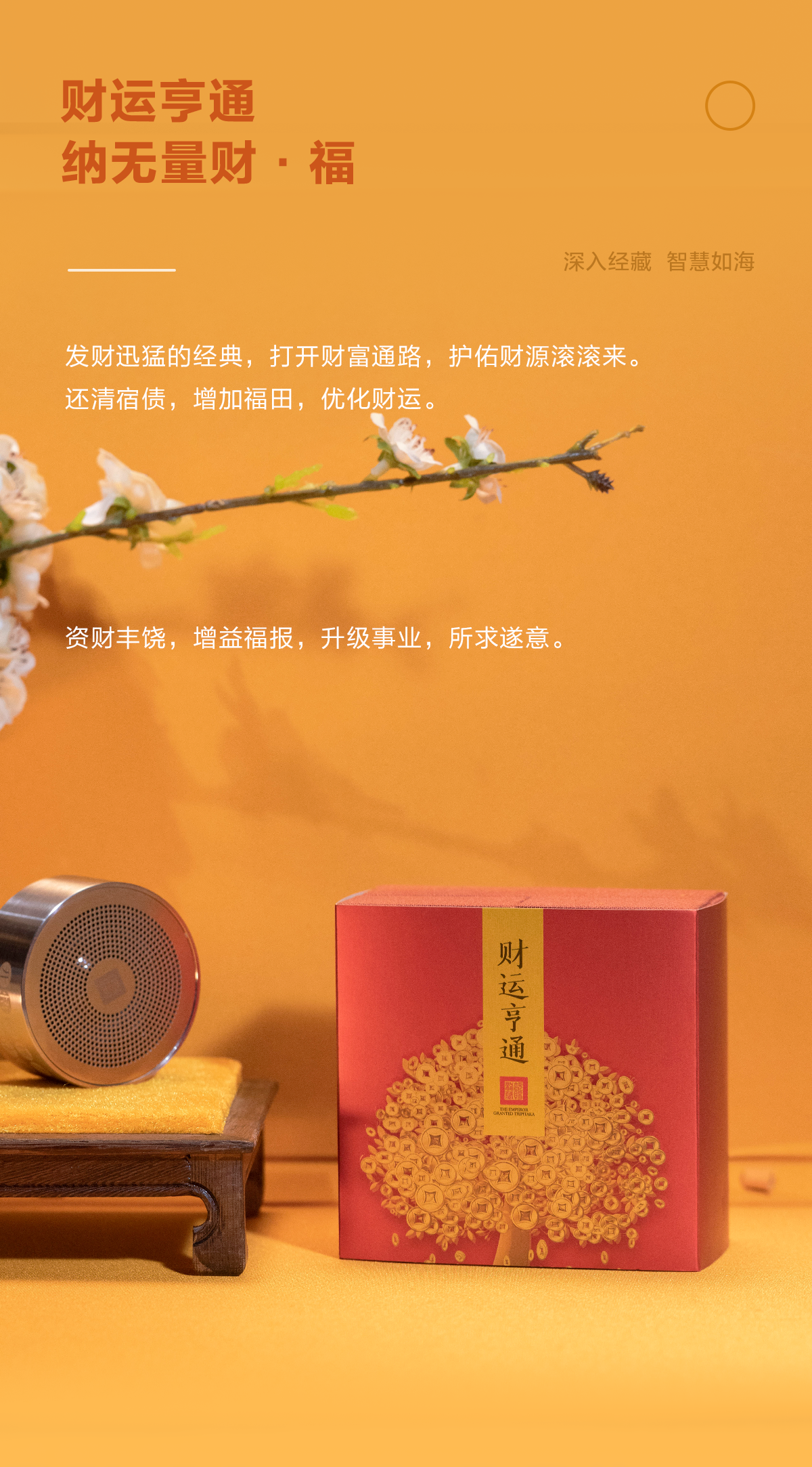 财运亨通播经机