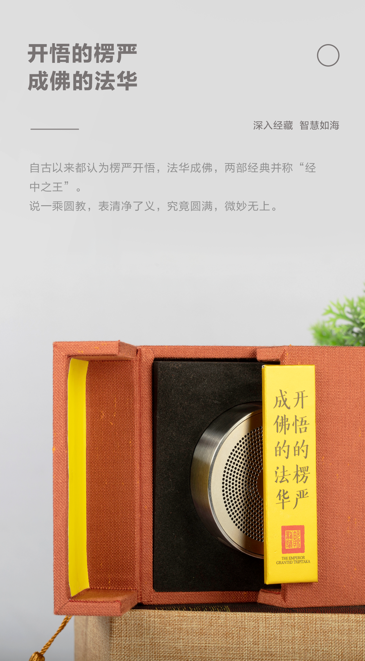 楞严法华播经机