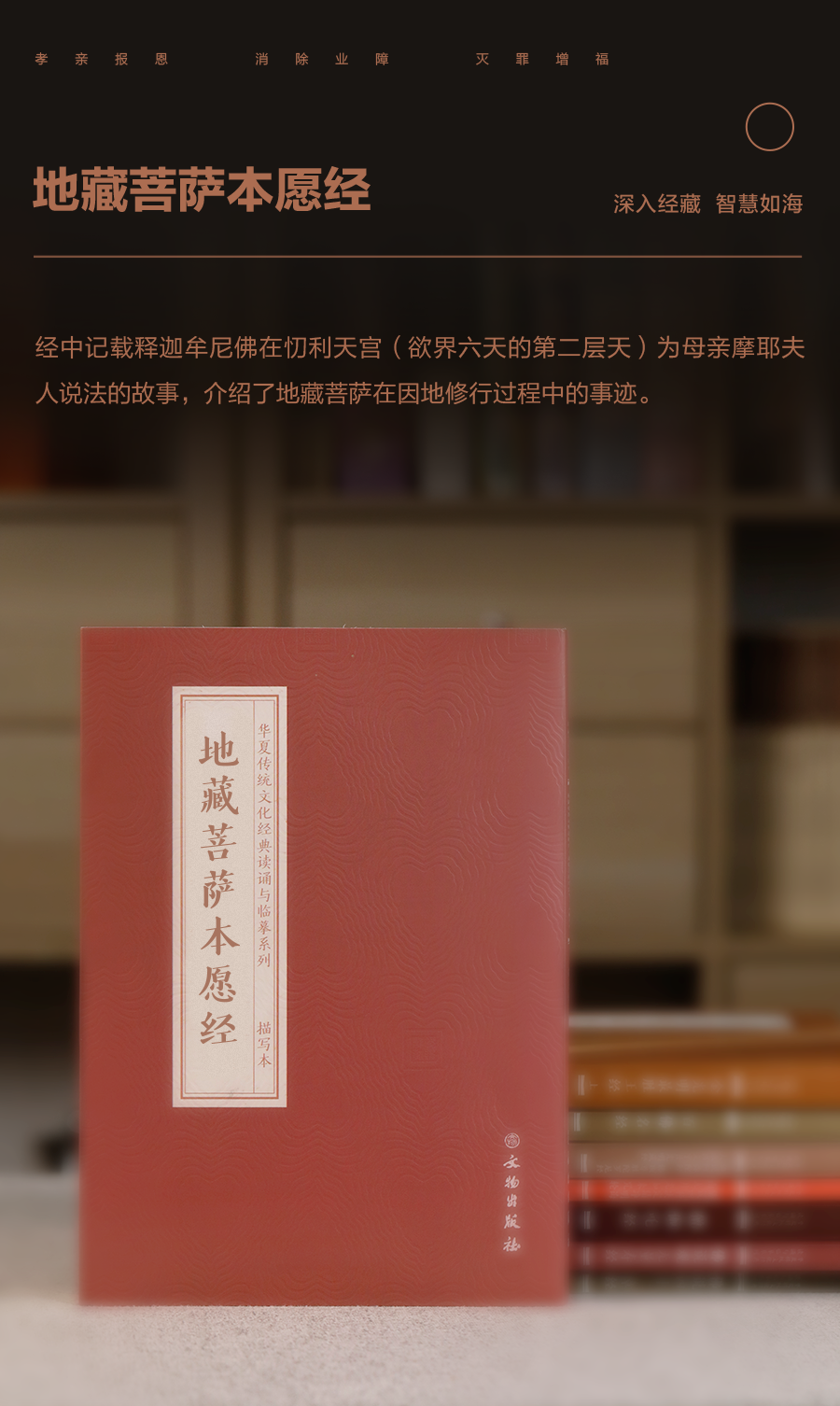 地藏菩萨本愿经 临摹字帖精装抄经本 抄经本宣纸 送一笔十芯 附李罕老师读诵音频