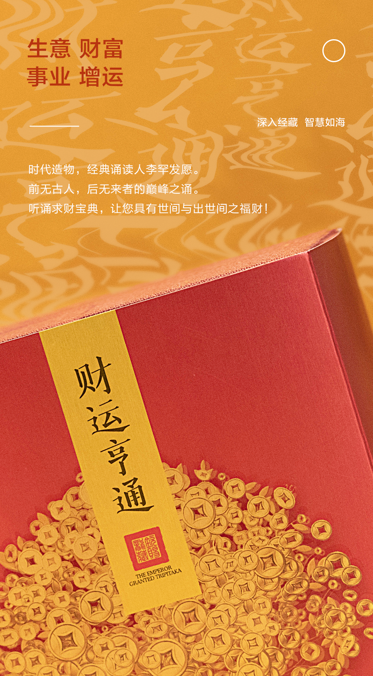 财运亨通播经机