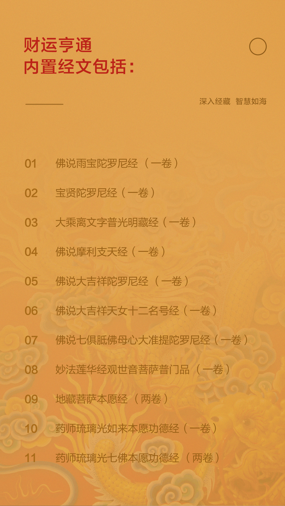 财运亨通播经机