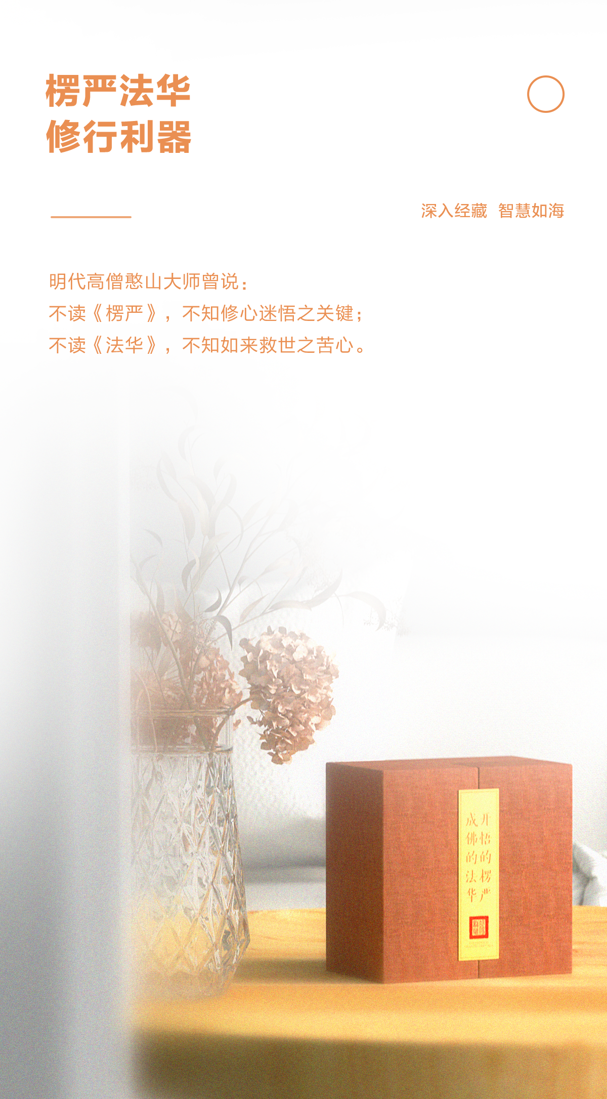楞严法华播经机