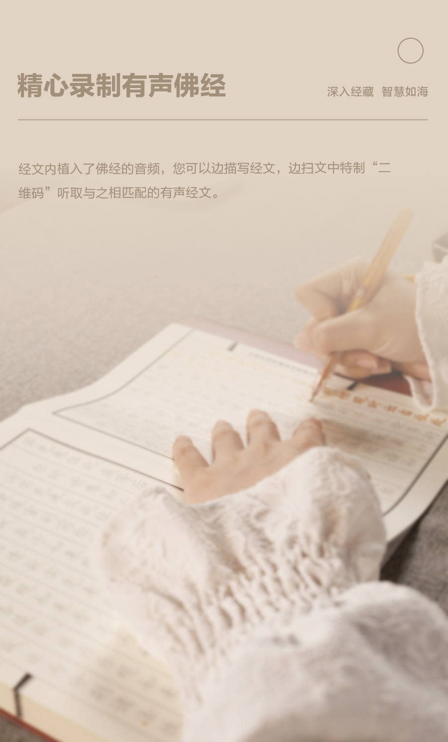 地藏菩萨本愿经 临摹字帖精装抄经本 抄经本宣纸 送一笔十芯 附李罕老师读诵音频