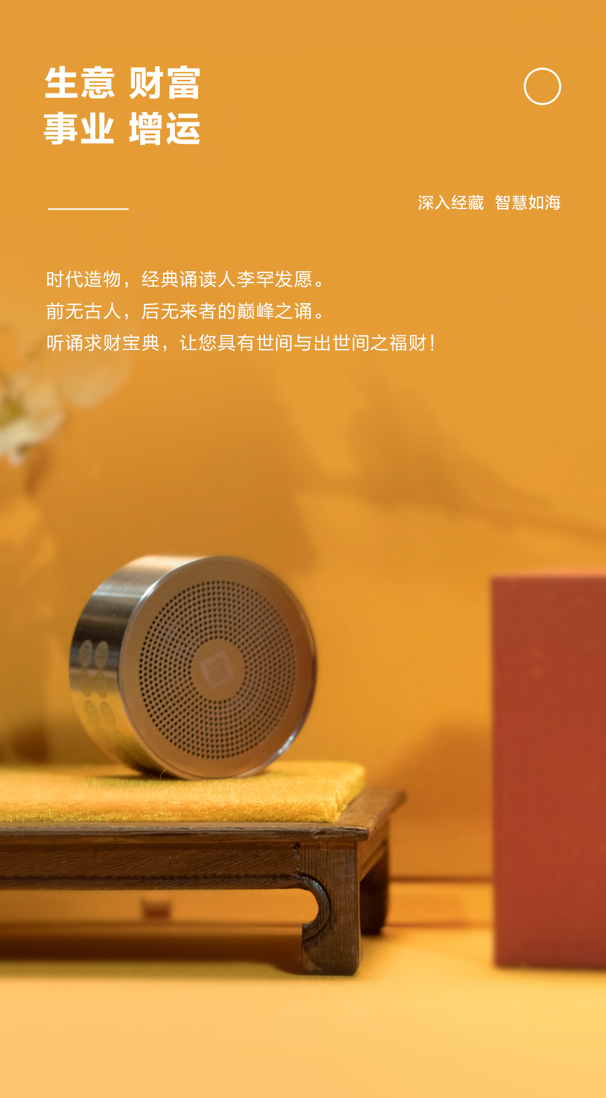 楞严法华播经机