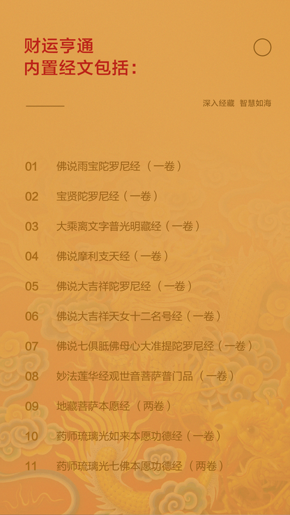 财运亨通播经机