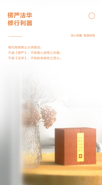 楞严法华播经机