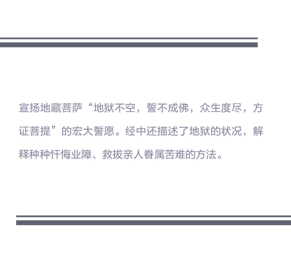 地藏菩萨本愿经  临摹字帖精装抄经本  抄经本宣纸  送一笔十芯  附李罕老师读诵音频