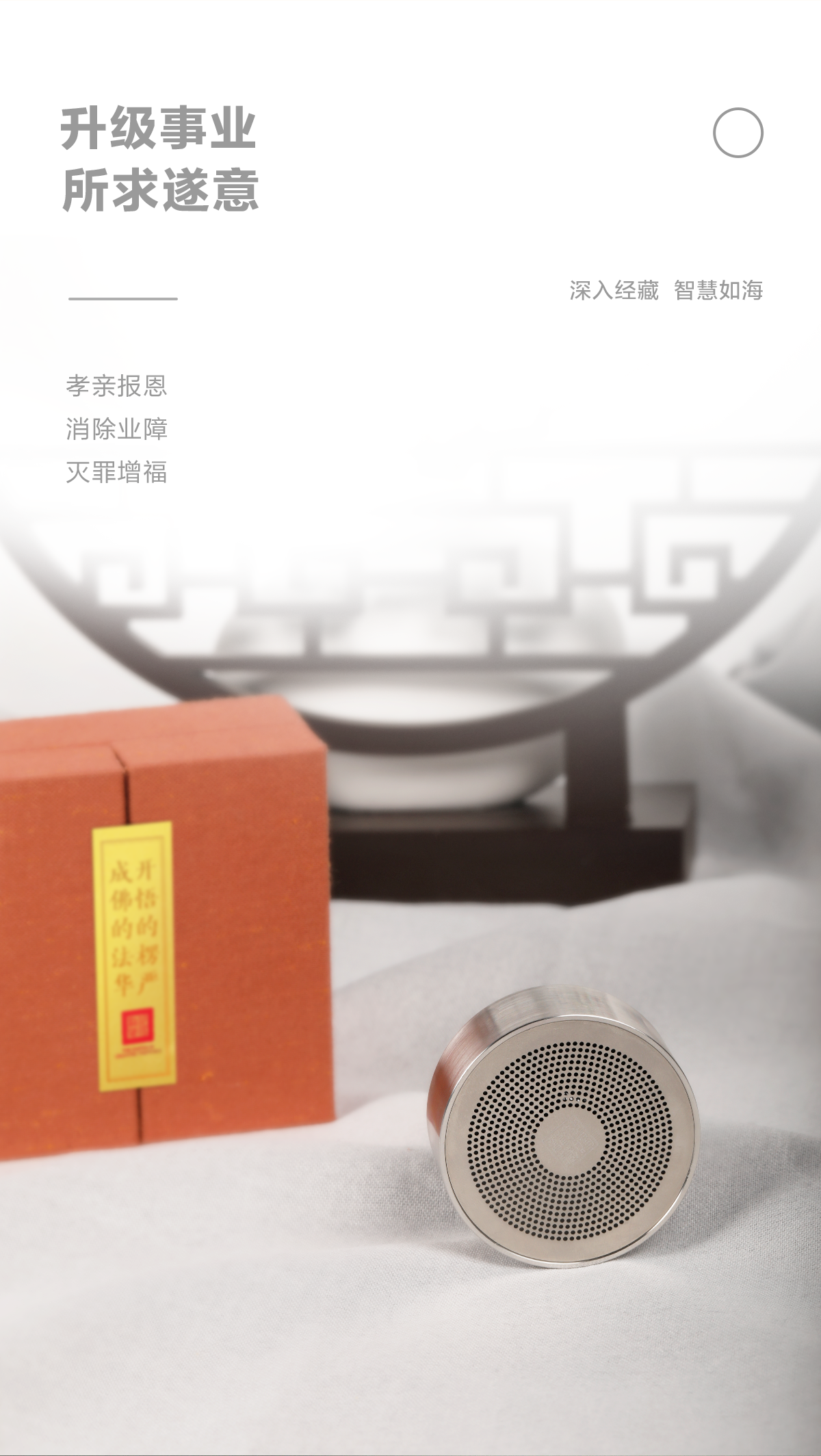 楞严法华播经机
